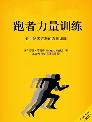 cover image of 跑者力量训练 (Strength Training for Runners)